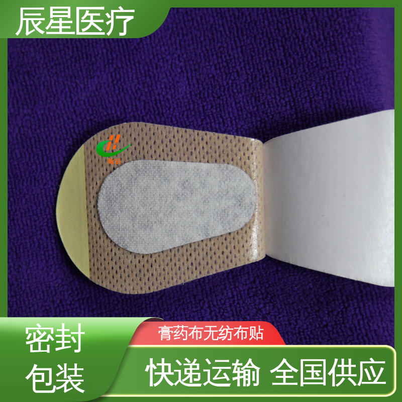 辰星医疗 黑膏药布厂家 保质期两年 亲肤透气 不易脱落