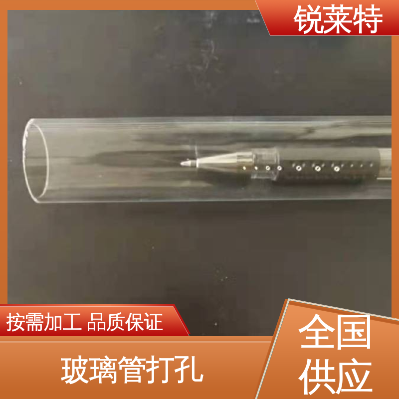 锐莱特 玻璃管异形孔 准度精准 性能稳定 精密加工 实验室