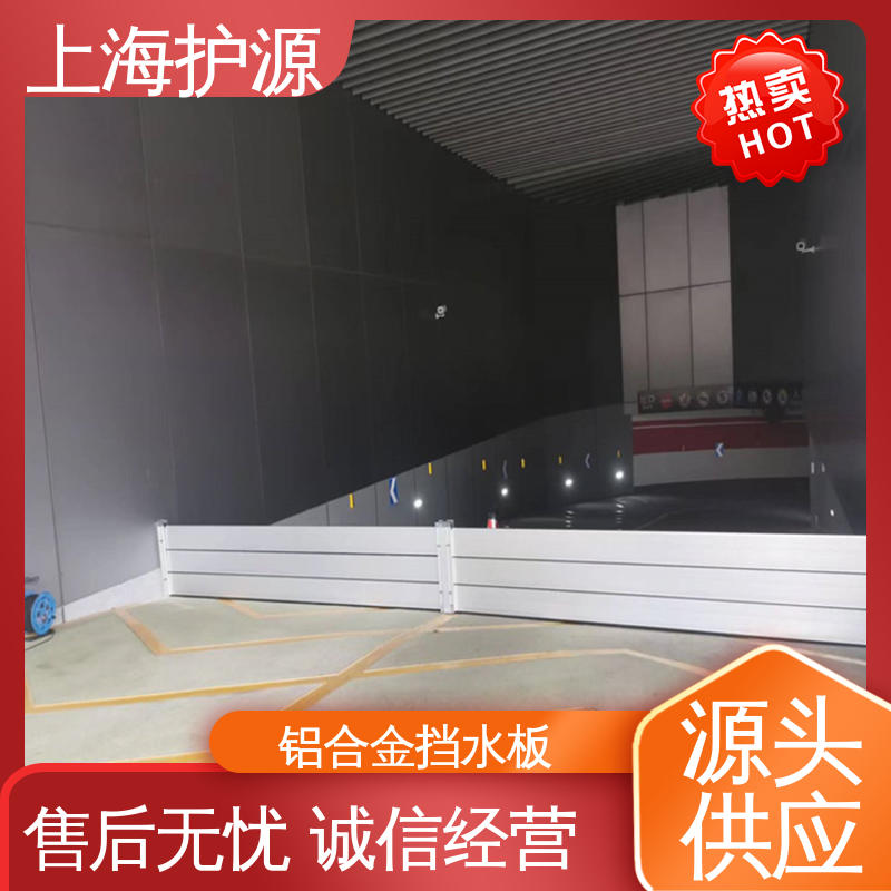 上 海护源 建筑工地 地铁口挡水板 不锈钢材质 性价比高 24小时在线接单