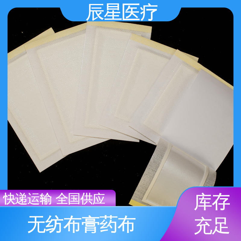 辰星医疗 6864透气胶带 无纺布膏药贴 保质期两年 易撕拉 防渗透