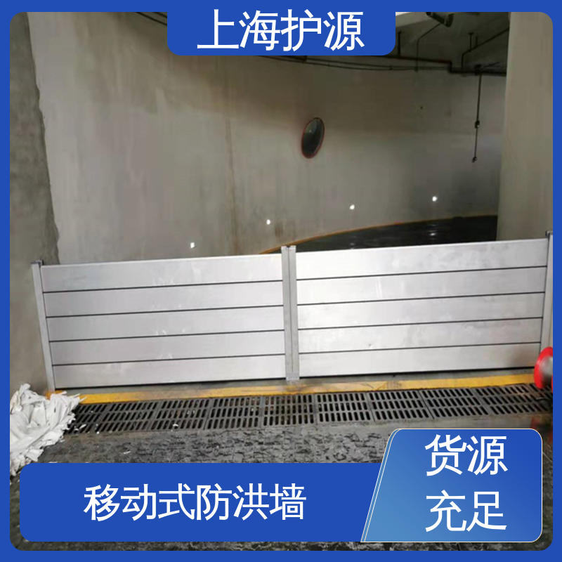 上 海护源 地铁口移动式防汛板 铝合金挡水板 加厚 性价比高 全国供应