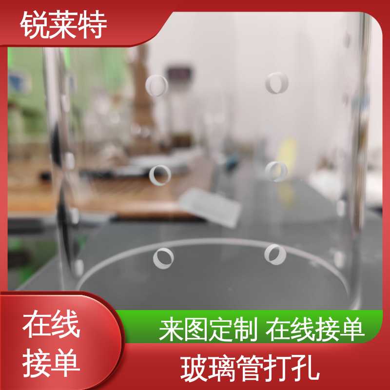锐莱特 批量加工 速度快 按需定制 孔玻璃管微孔 实验室