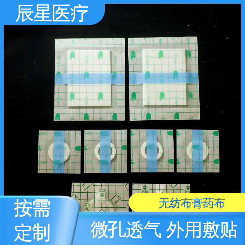 辰星医疗 无纺布膏药贴 批发代加工 舒适透气 厂家供应