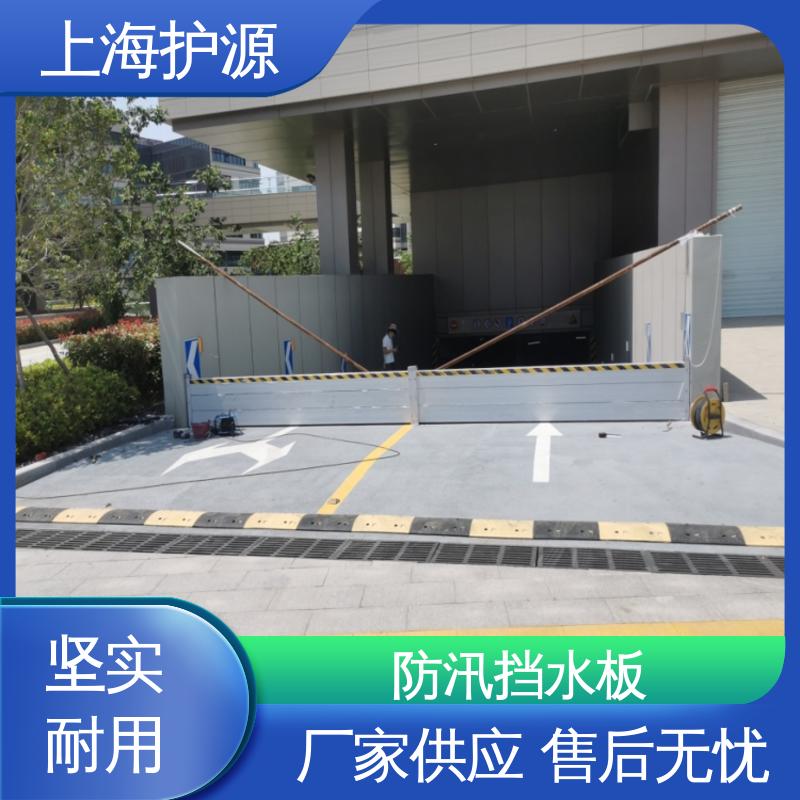 上 海护源 应急专用 移动式防汛板 防漏效果好 长久耐用 质量保证