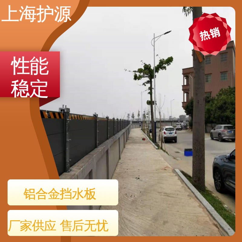 上 海护源 应急专用 防洪挡水板 重量轻 移动方便 防水防潮 性能稳定