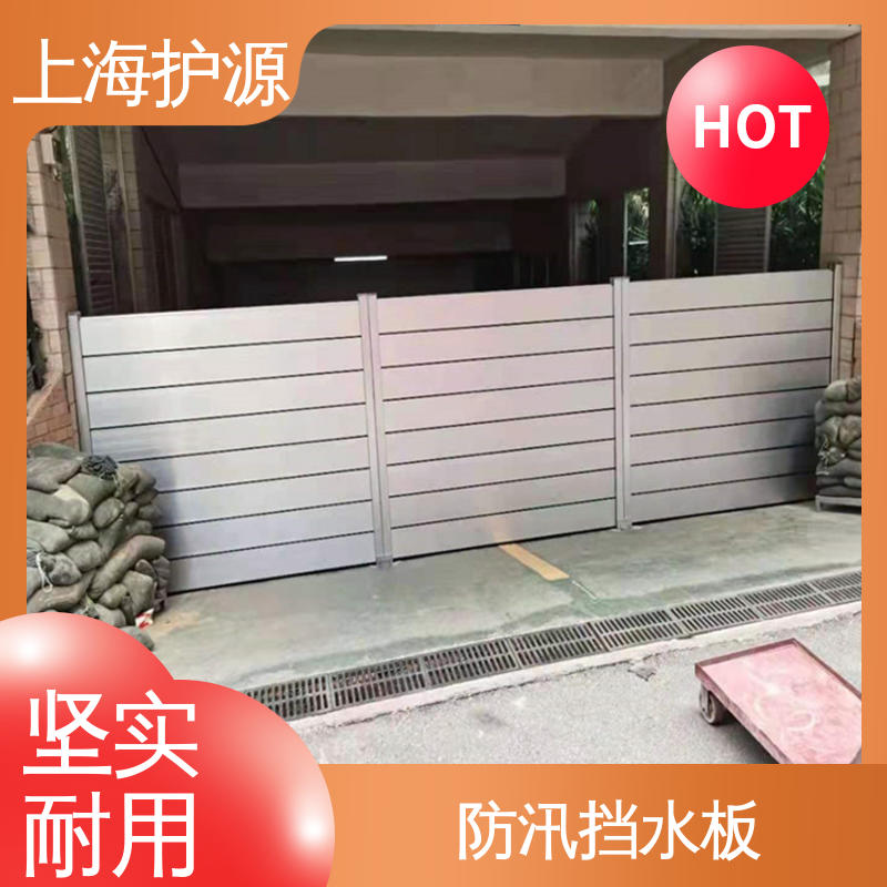 上 海护源 车库口移动式防汛板 铝合金挡水板 加厚板材 按需定制