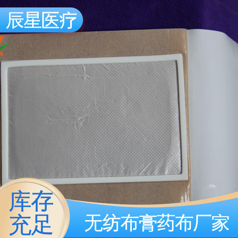 辰星医疗 无纺布空白膏贴 保质期两年 快递运输 发货快