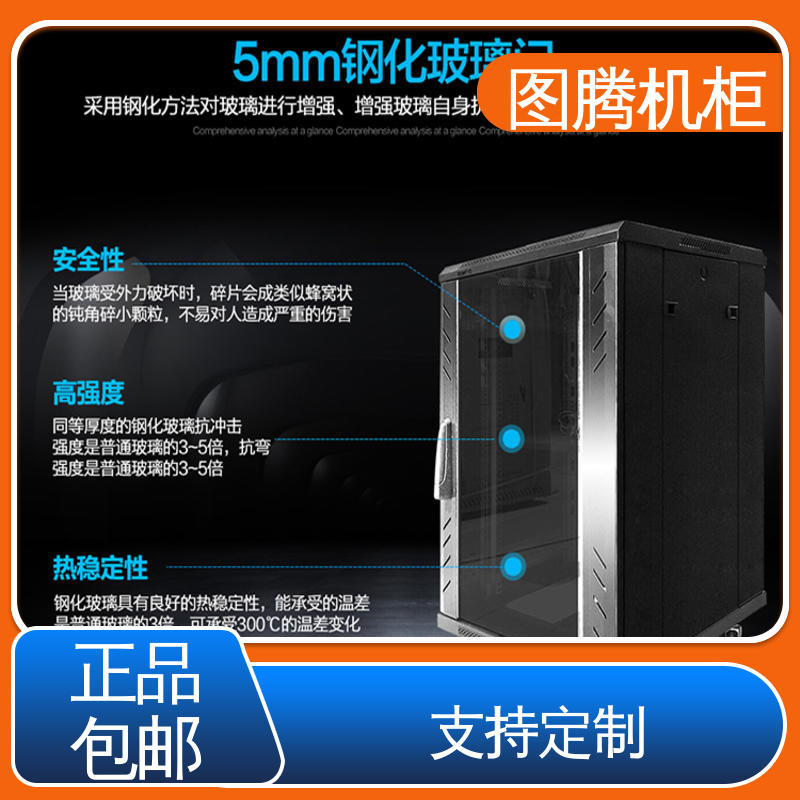 G26842 假一罚十 标准19英寸 一体化机柜 图腾TOTEN