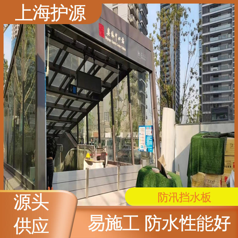 上 海护源 车库口移动式防汛板 防洪挡水板 性价比高 24小时在线接单