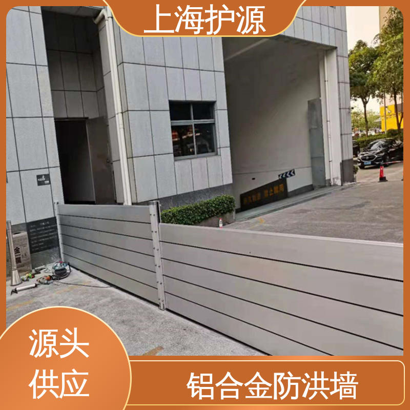 上 海护源 地下室 防汛防洪挡水板 抗冲击性能好 安装简单方便 可定制