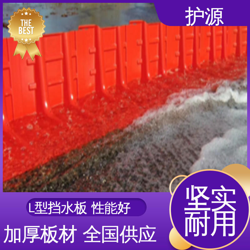 护源 ABS材质 塑料防汛挡水板 组合式安装 品质好 售后无忧