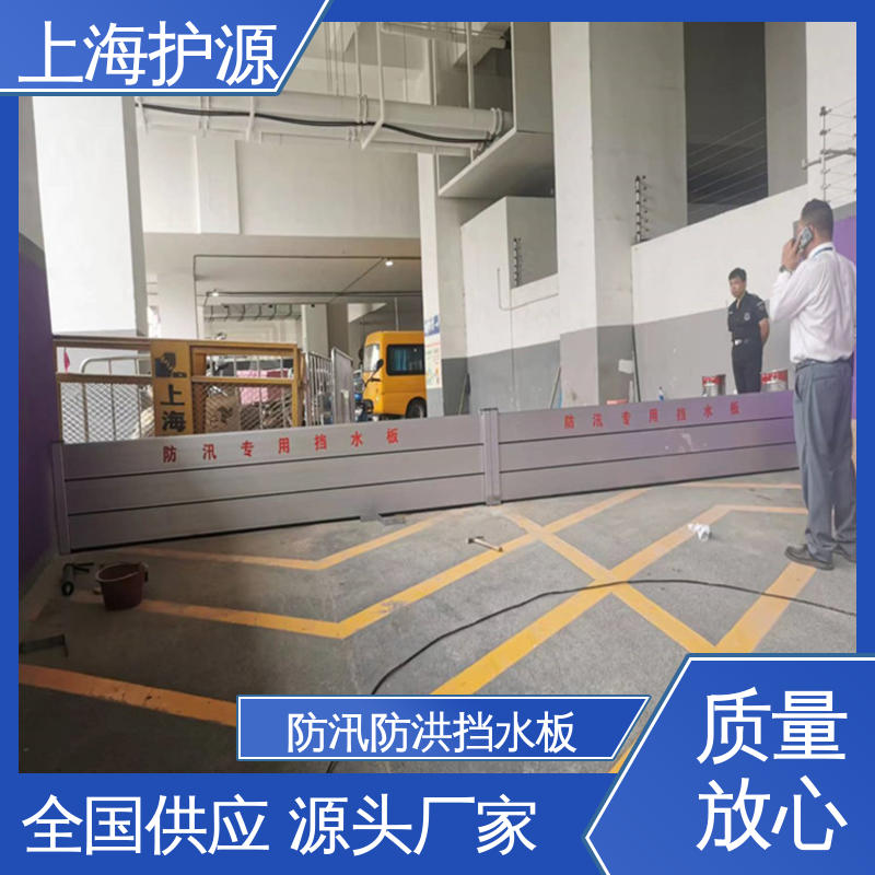 车库口移动式防汛板 铝合金挡水板 抗压性能强 按需定制 一站式服务
