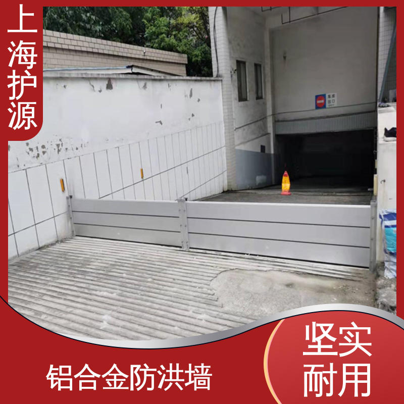 上 海护源 车库口移动式防汛板 商铺口挡水板 组合安装 配送上门
