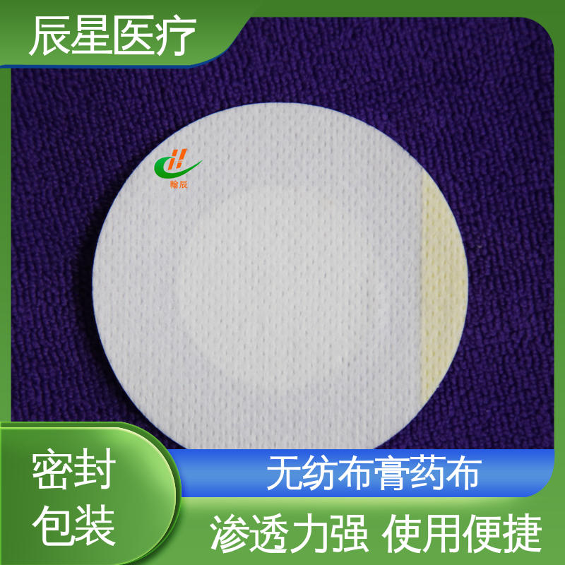 辰星医疗 无纺布膏药布 重量80克 离型纸 易操作