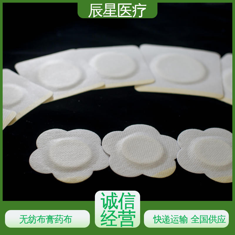 辰星医疗 无纺布膏药布 外用敷贴 在线接单 支持定制