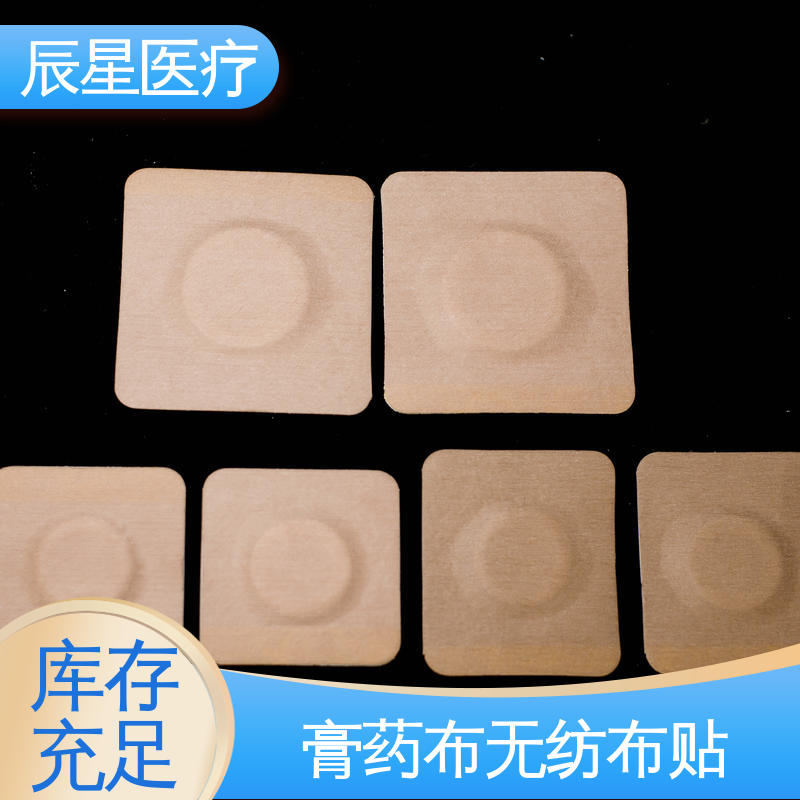 辰星医疗 无纺布膏药贴 渗透力强 性价比高 厂家供应
