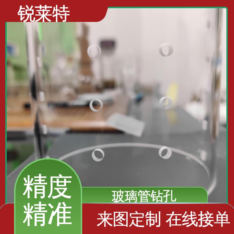 锐莱特 玻璃管打孔 长度1000mm以内 生产效率高 生物医疗 