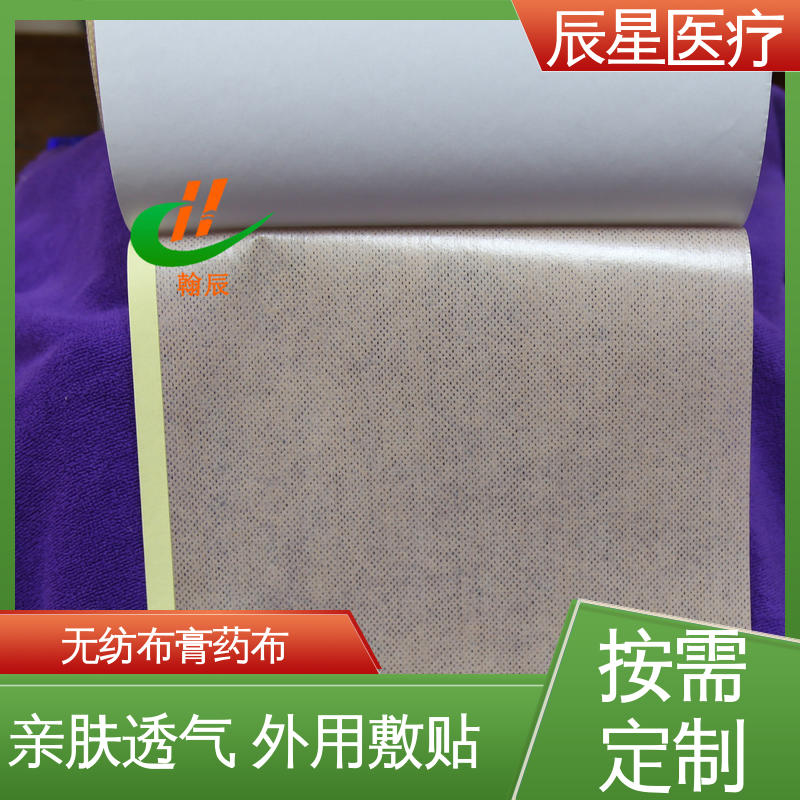 辰星医疗 无纺布膏药布 粘度强 舒适透气 厂家供应