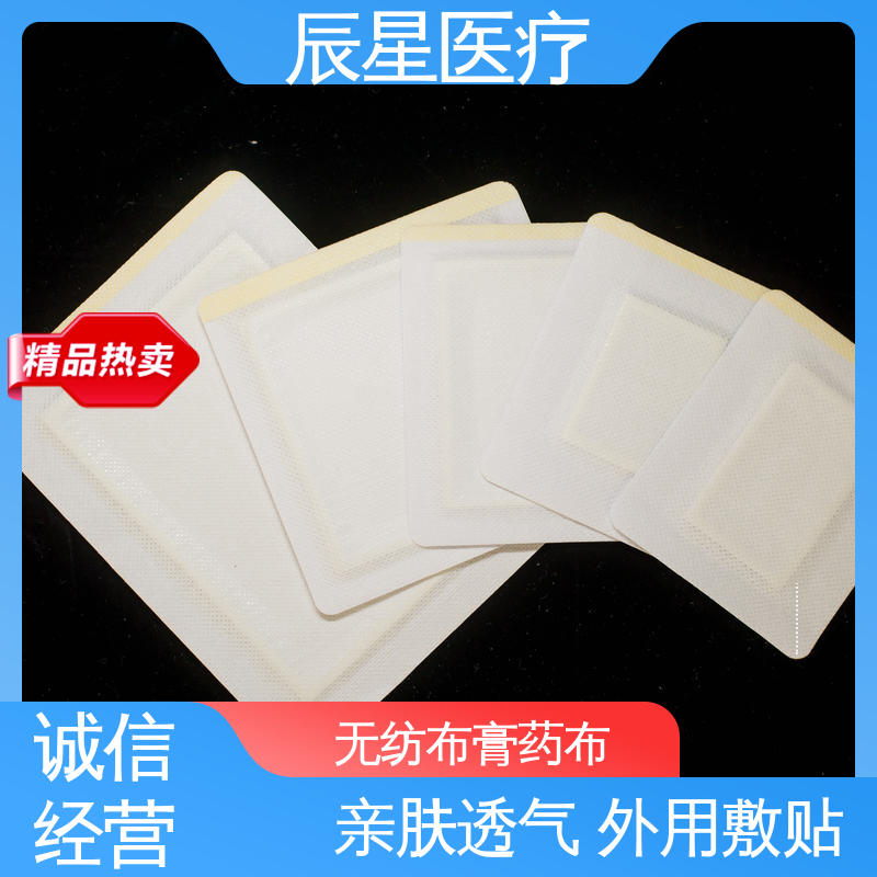 辰星医疗 6864透气胶带 棉布膏药布 无纺布基材 源头供应 全国配送