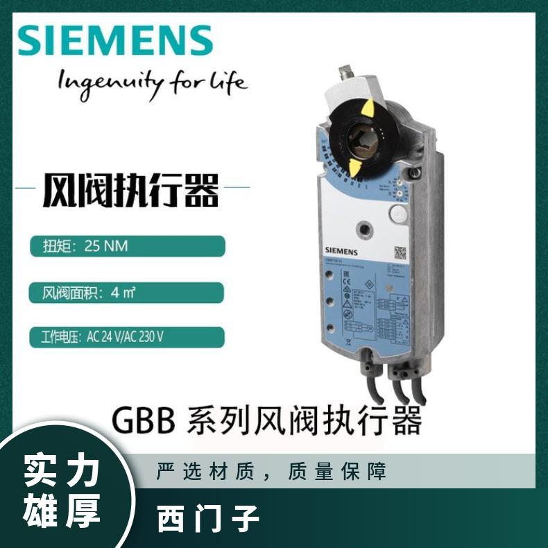 西门子GBB161.1E风阀 AC24V 电动执行器