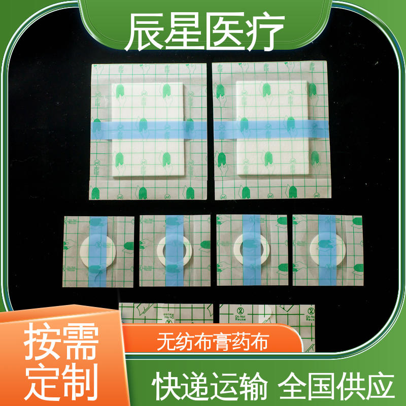 辰星医疗 6864透气胶带 膏药贴加工 外用敷贴 全国供应 可定制
