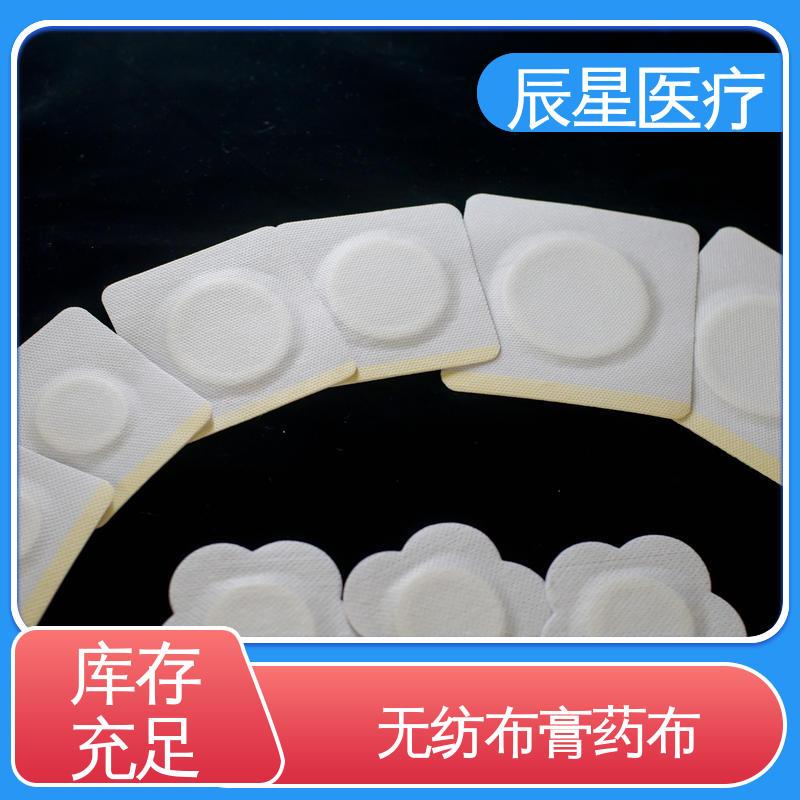 辰星医疗 挂网空白穴位贴 微孔透气 全国供应 可定制
