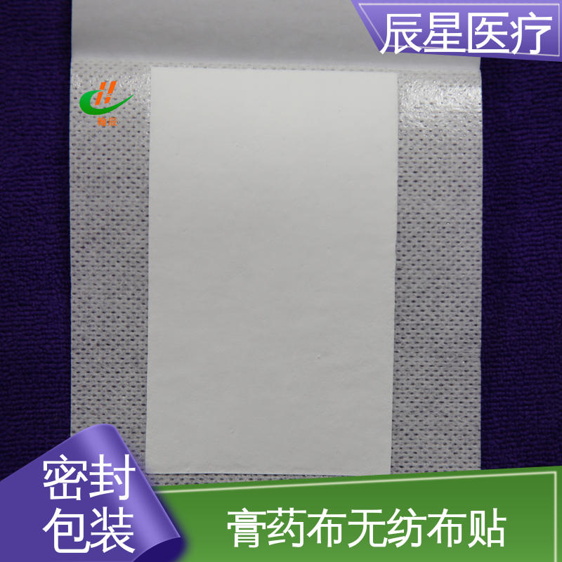 辰星医疗 6864透气胶带 膏药贴加工 快递运输 离型纸 易操作
