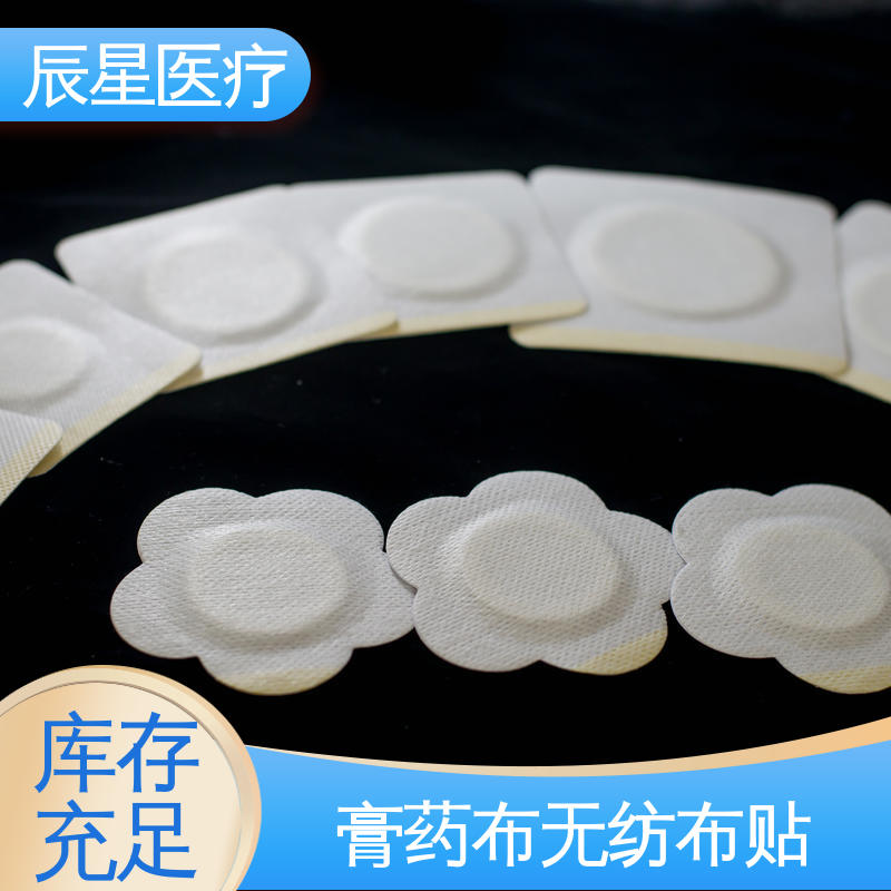 辰星医疗 6864透气胶带 无纺布膏药布厂家 外用敷贴 质量好 支持定制