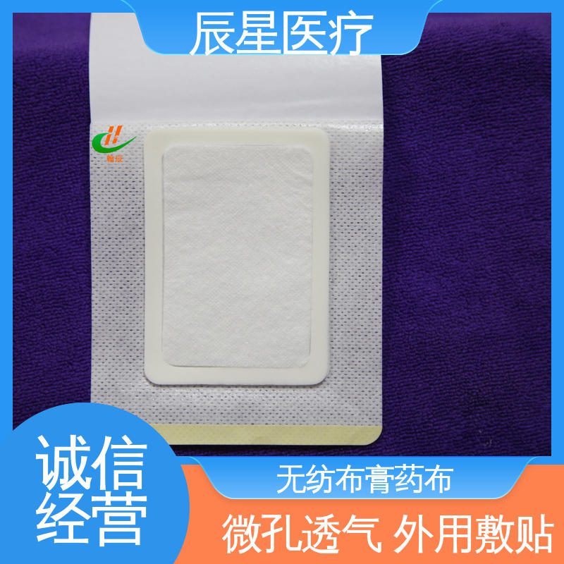 辰星医疗 膏药贴加工 重量80克 快递运输 发货快