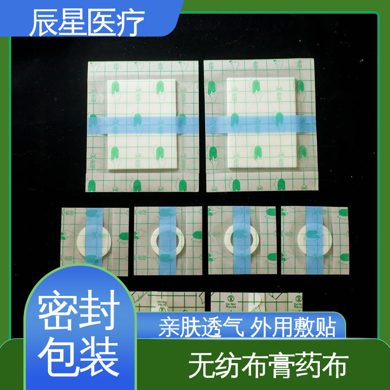 辰星医疗 6864透气胶带 外用敷料贴 粘度强 易撕拉 防渗透