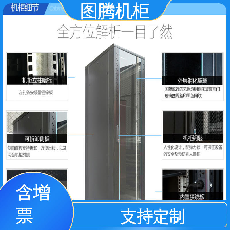 图腾TOTEN 标准19英寸 支持定制 G268842 机房机柜