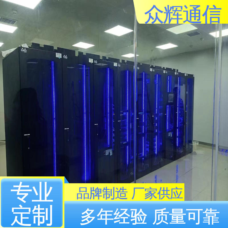 烟感水浸 机柜机箱制造生产 专业定制 模块化机房 众辉