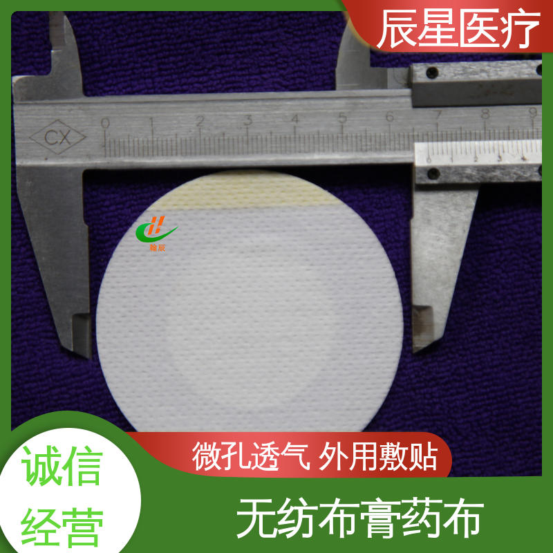 辰星医疗 无纺布膏药布厂家 保质期两年 质量好 支持定制