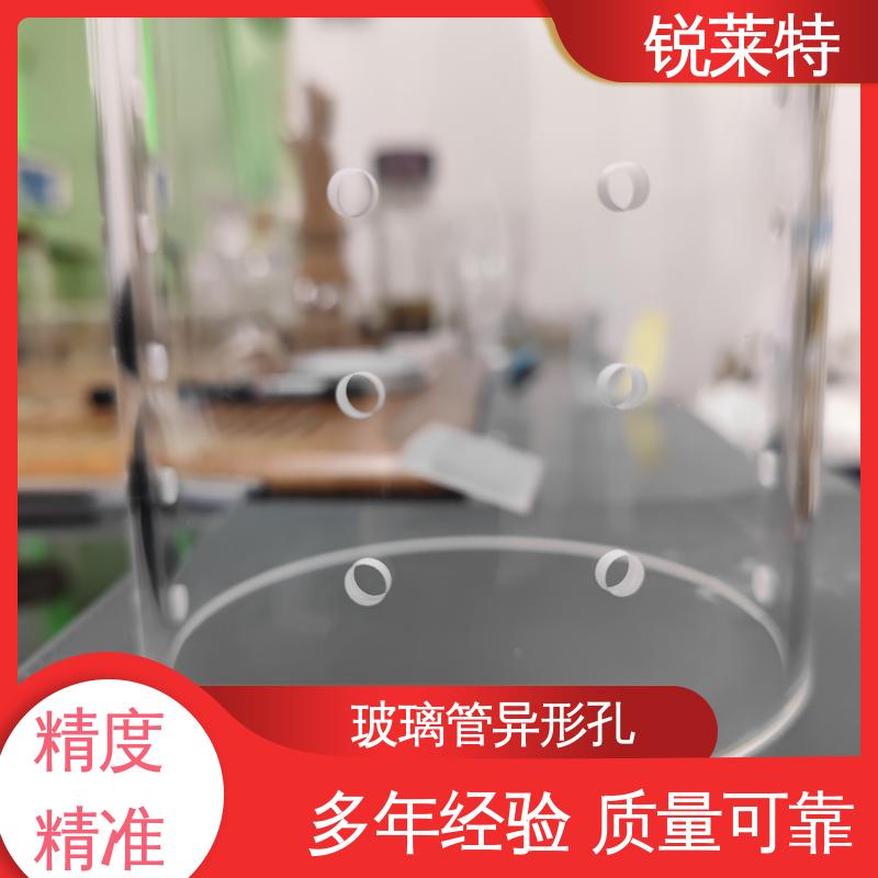 激光打孔加工 玻璃管异形孔 一站式服务 锐莱特