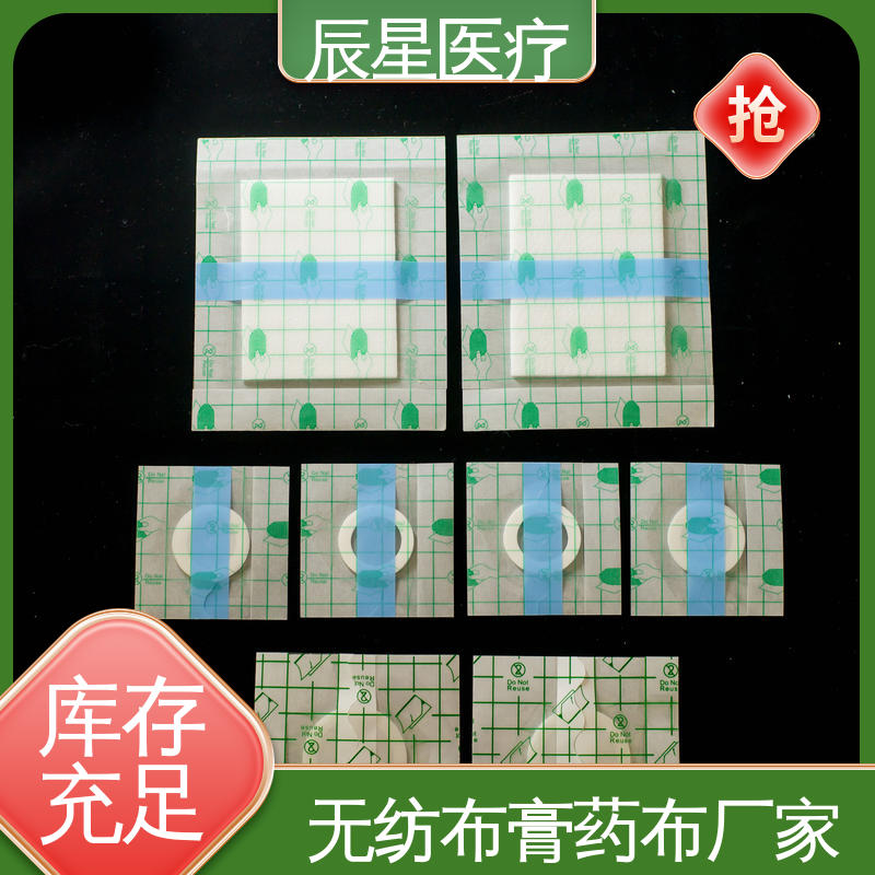 辰星医疗 棉布膏药布 干燥阴凉通风处保存 质量好 支持定制