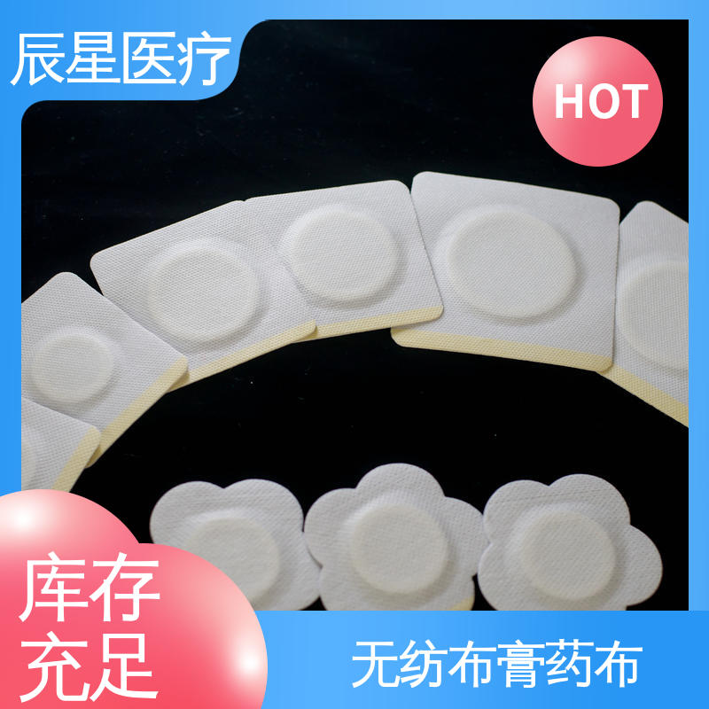 辰星医疗 挂网膏药布 重量80克 全国供应 可定制