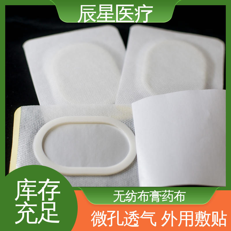 辰星医疗 无纺布空白膏贴 粘度强 快递运输 发货快