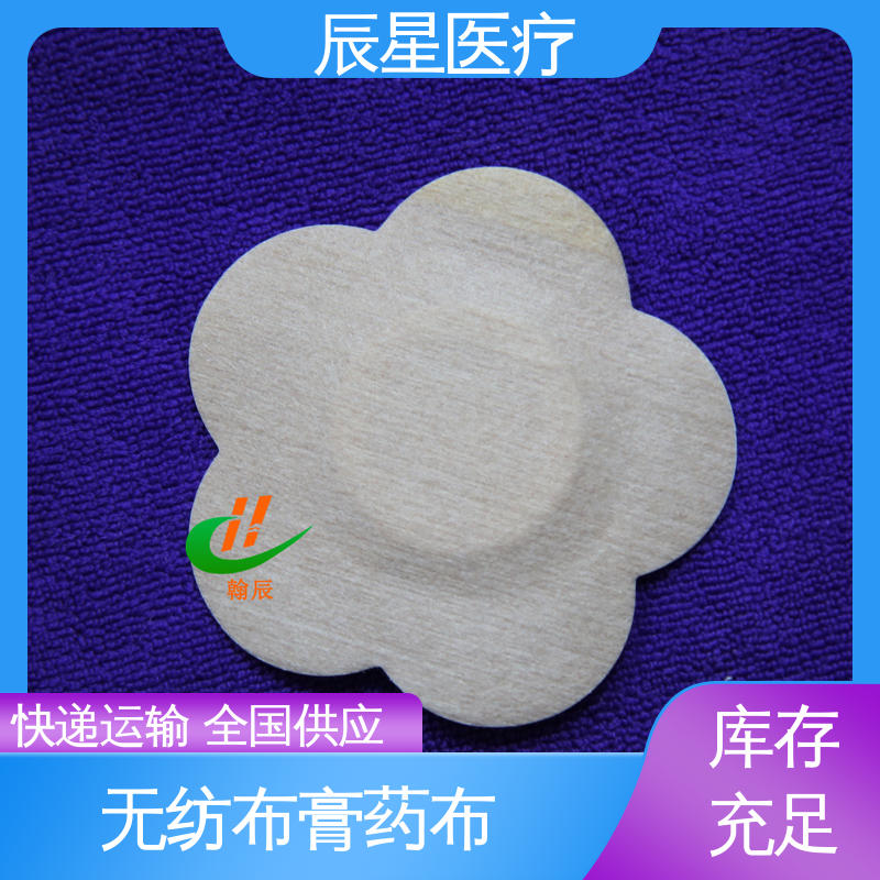 辰星医疗 黑膏药布厂家 外用敷贴 易撕拉 防渗透