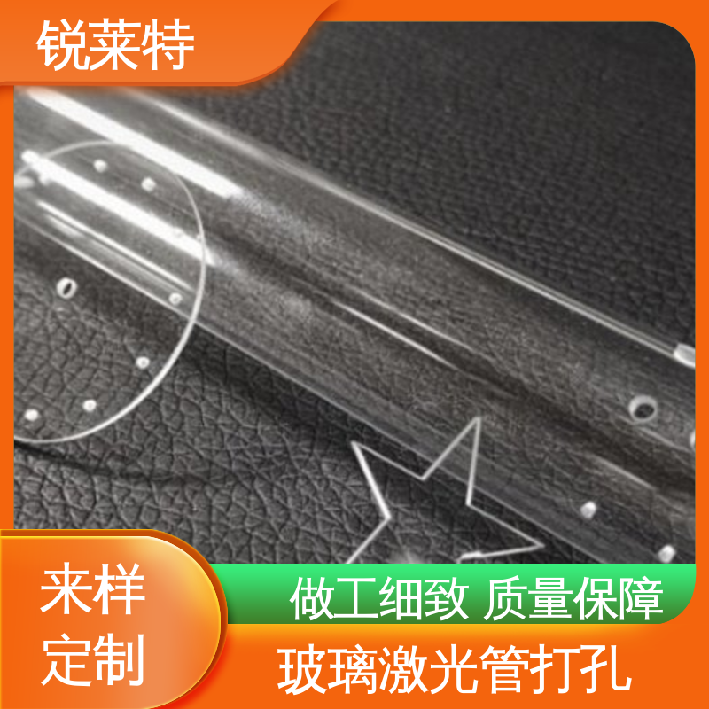 最小孔φ0.1mm 一站式服务 玻璃激光管打 锐莱特