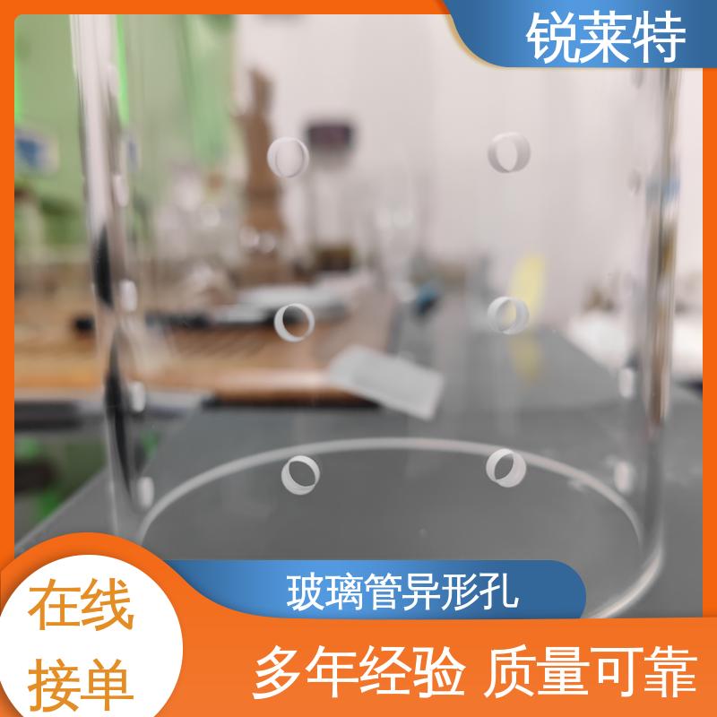 实验室 玻璃管钻孔 一站式服务 尺寸形状统一 锐莱特