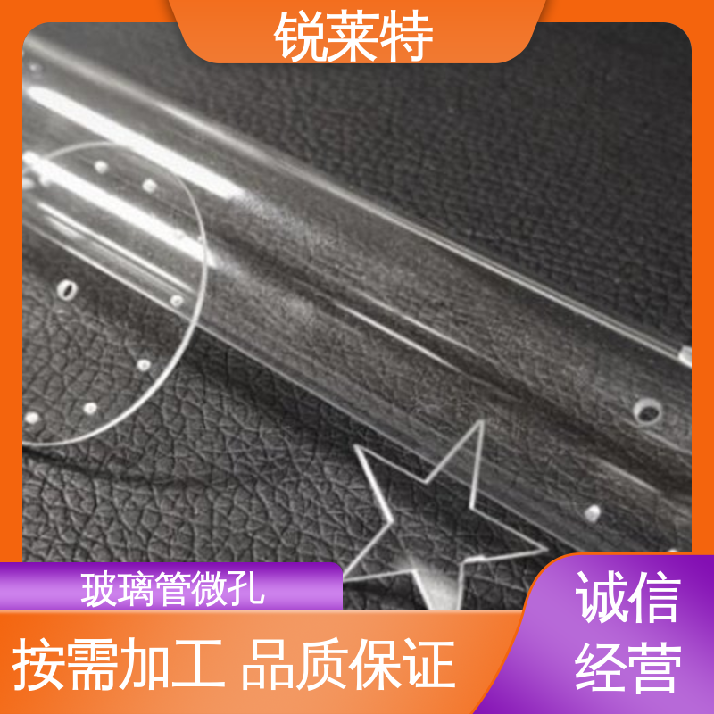 锐莱特 电子行业 效果光滑 无残渣 一站式服务 孔玻璃管微孔