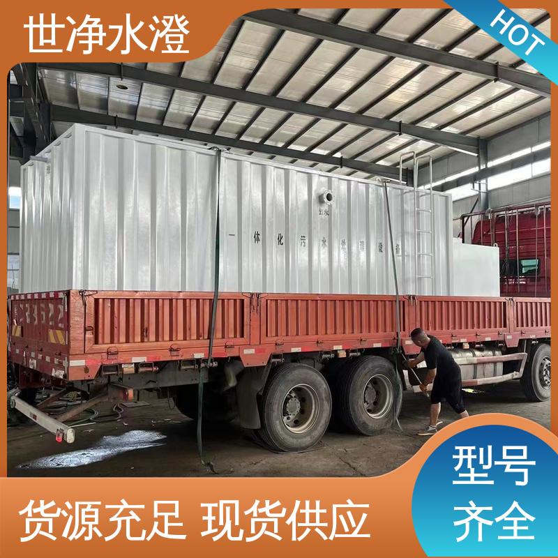 集装箱式 考察现场 品质致胜 检验科污水处理设备 世净澄