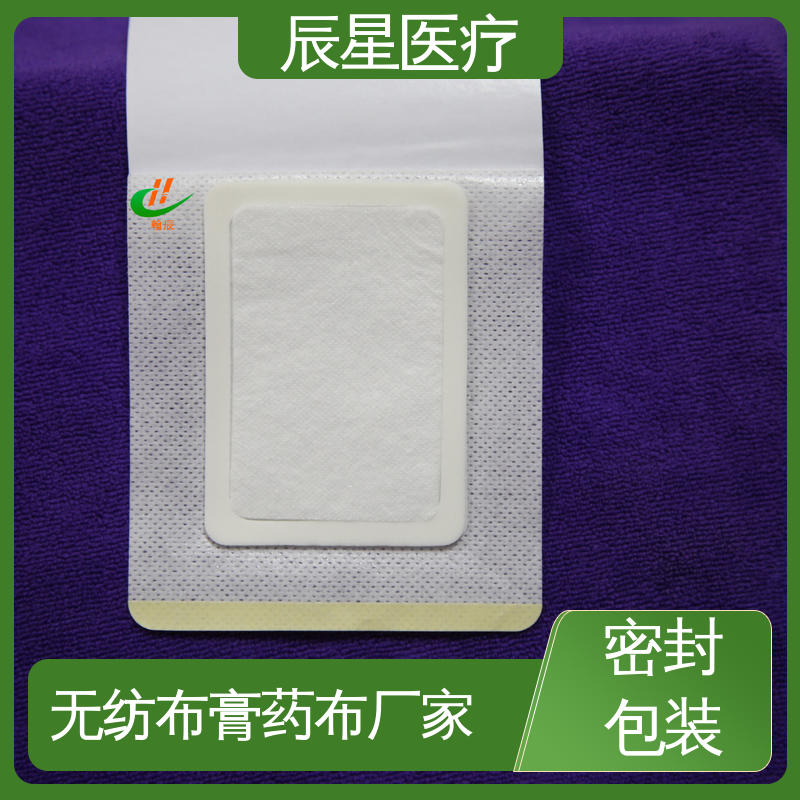 辰星医疗 无纺布膏药布 规格定制 亲肤透气 不易脱落