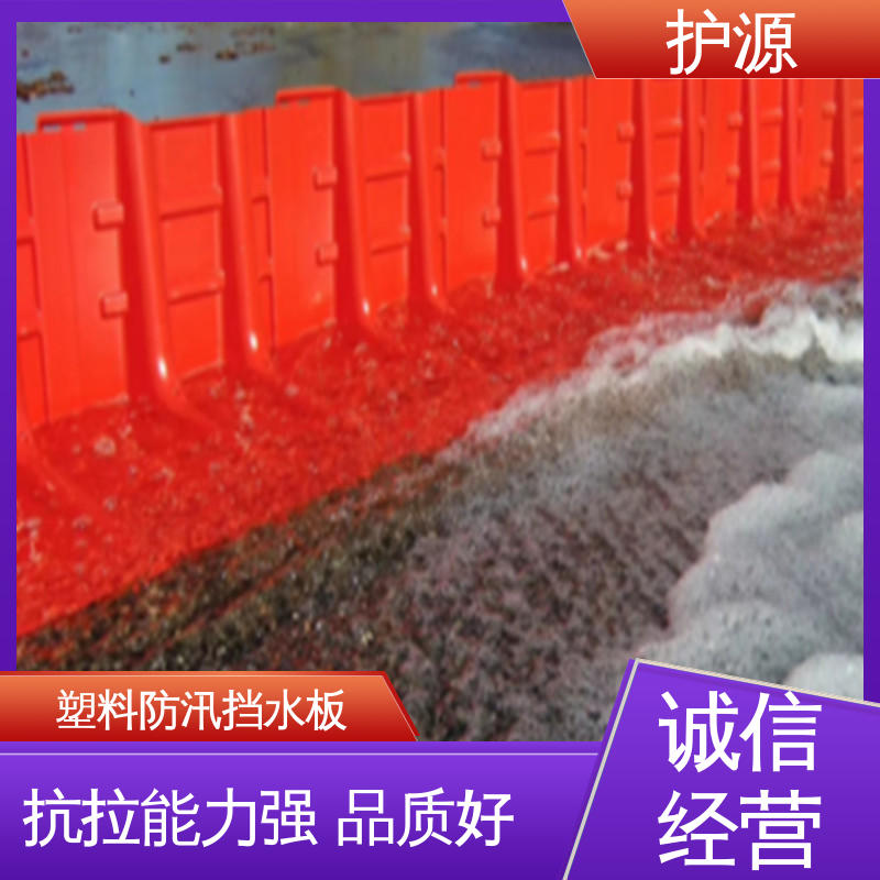 护源 L型挡水板 卡扣连接设计 承重效果好 按需定制 一站式服务