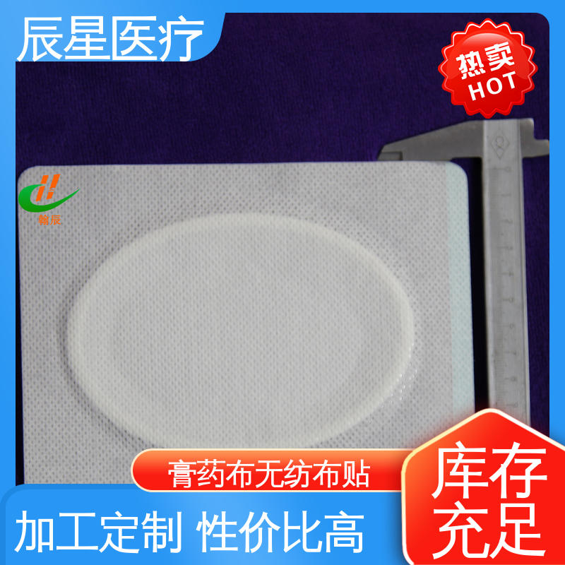 辰星医疗 外用敷料贴 贴于人体穴位处外力刺激 源头供应 全国配送