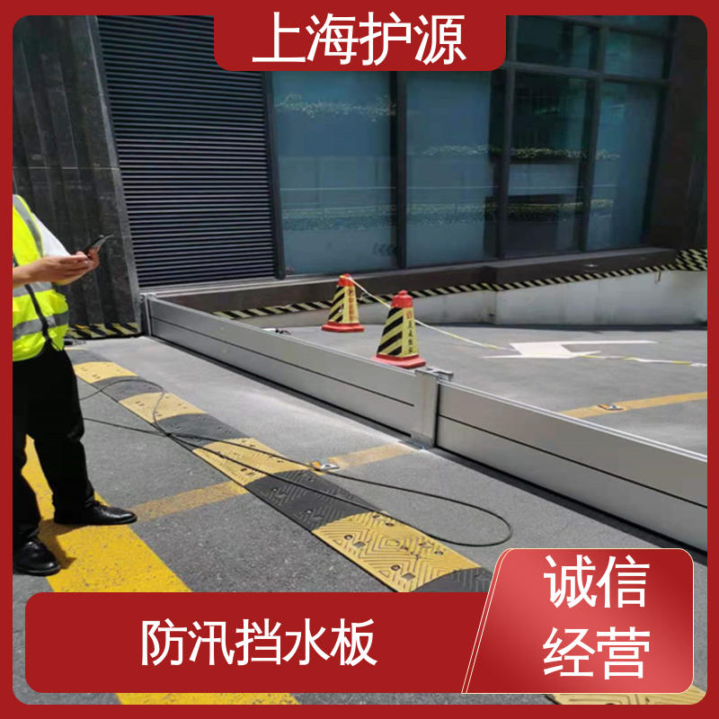 上 海护源 建筑工地 移动式防洪墙 耐候性持久 性能稳定