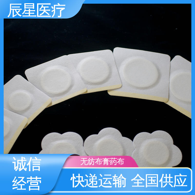 辰星医疗 无纺布膏药贴 干燥阴凉通风处保存 快递运输 发货快
