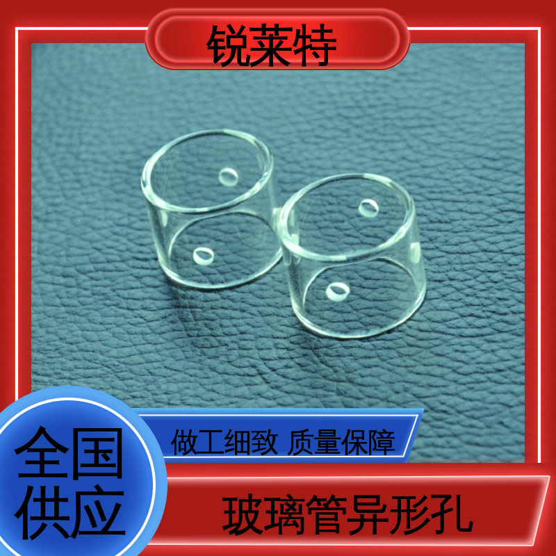锐莱特 玻璃管异形孔 按需定制 来样加工 源头厂家