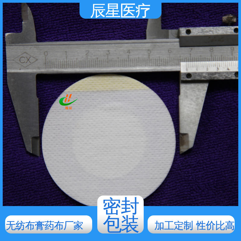 辰星医疗 6864透气胶带 棉布膏药布 使用便捷 源头供应 全国配送