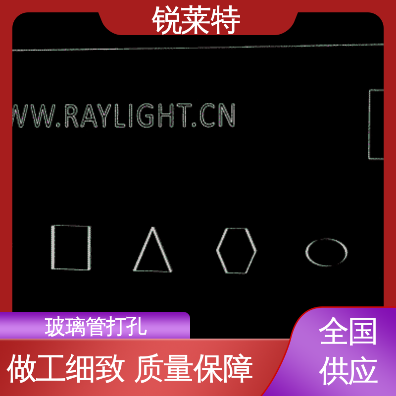 锐莱特 半导体 玻璃管钻孔 源头厂家 速度快 效率高